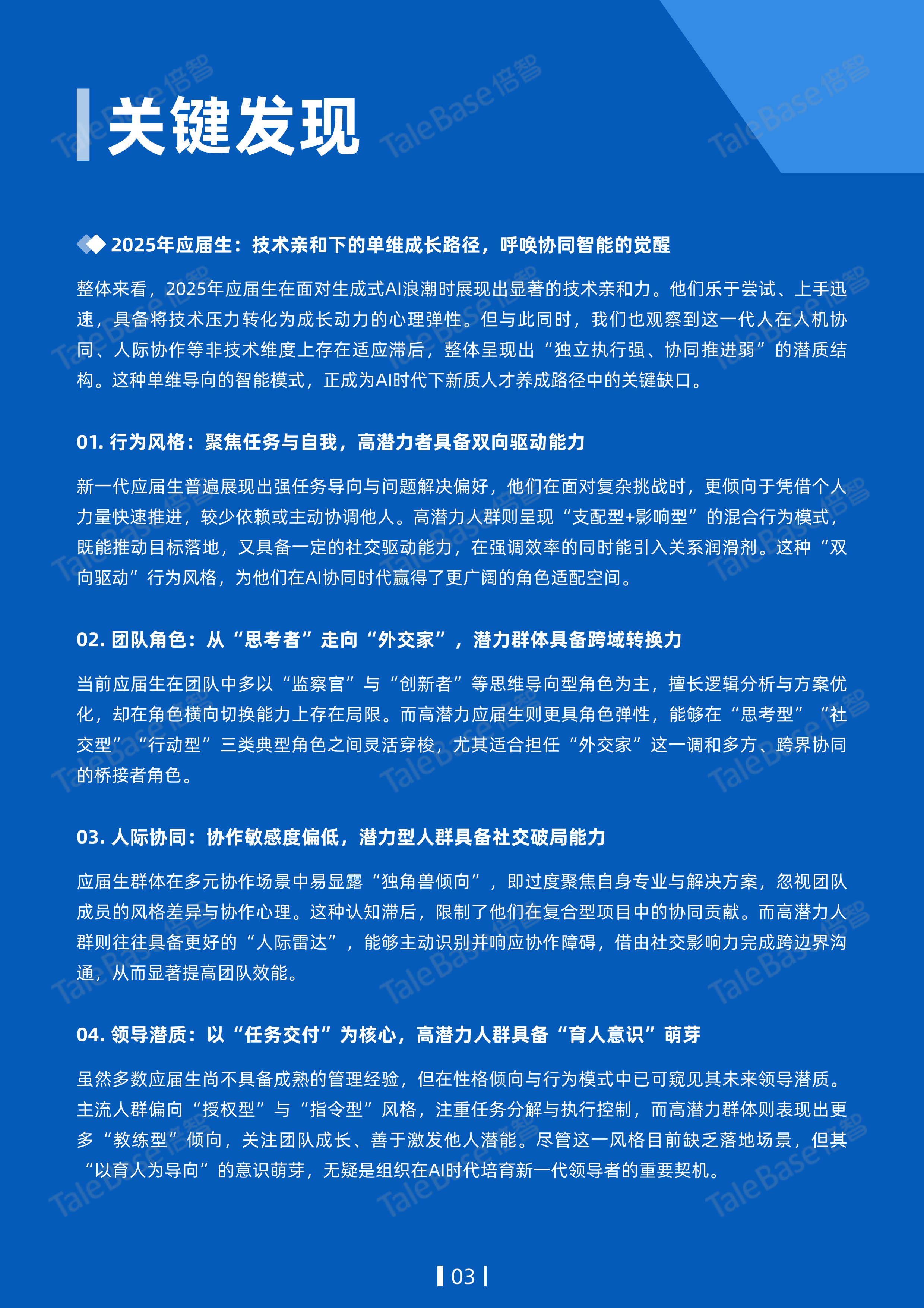 2025应届生画像白皮书